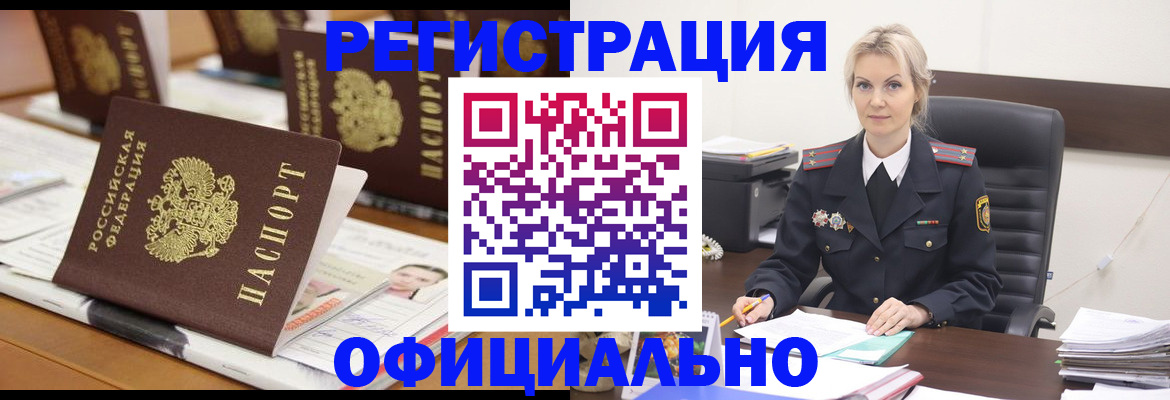прописка штамп в Кушве