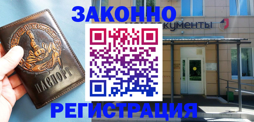купить прописку в Кушве