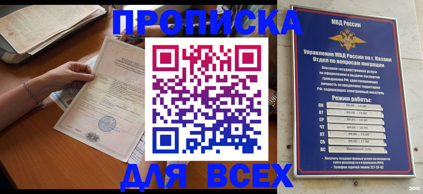 прописка для школы в Кушве